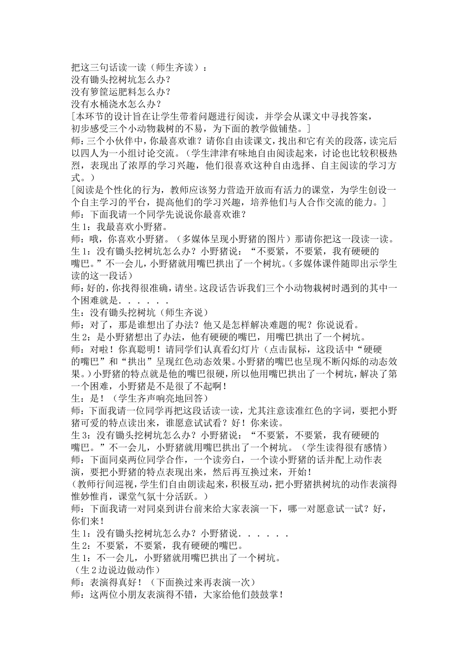 《三个小伙伴》_第2页