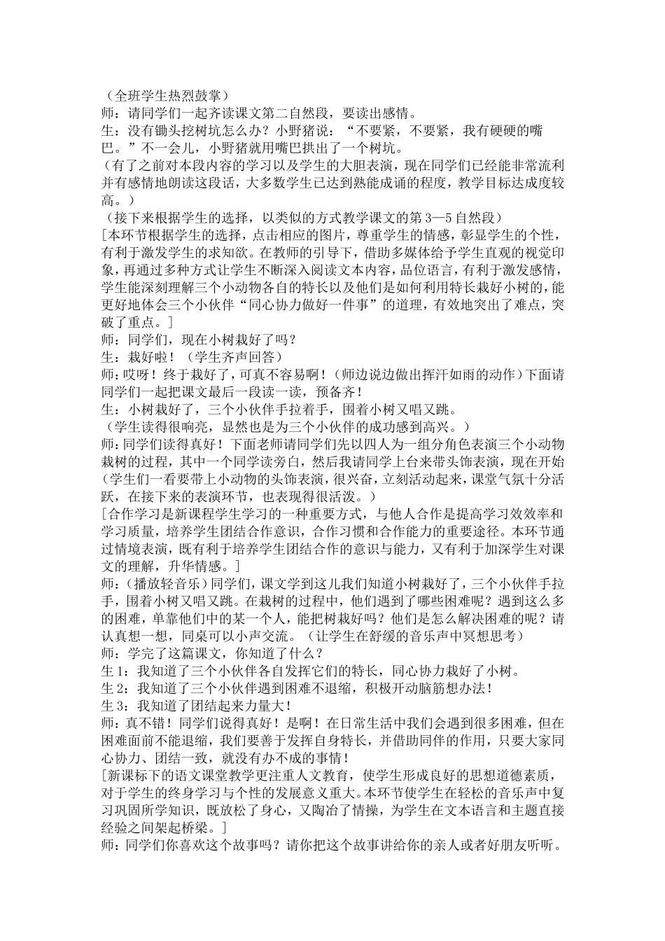 《三个小伙伴》_第3页