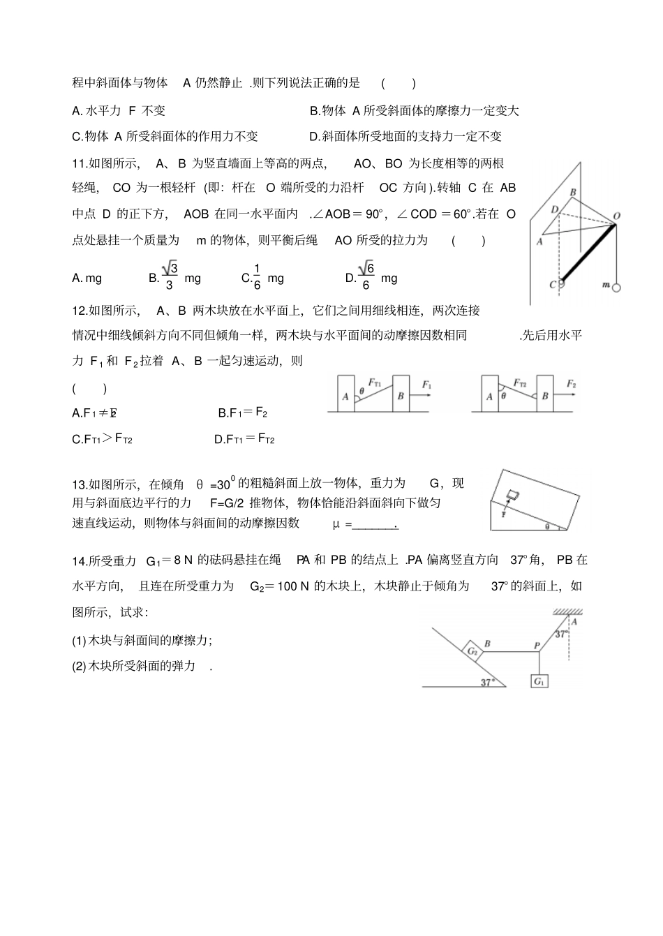 人教版高中物理必修一物体的平衡_第3页