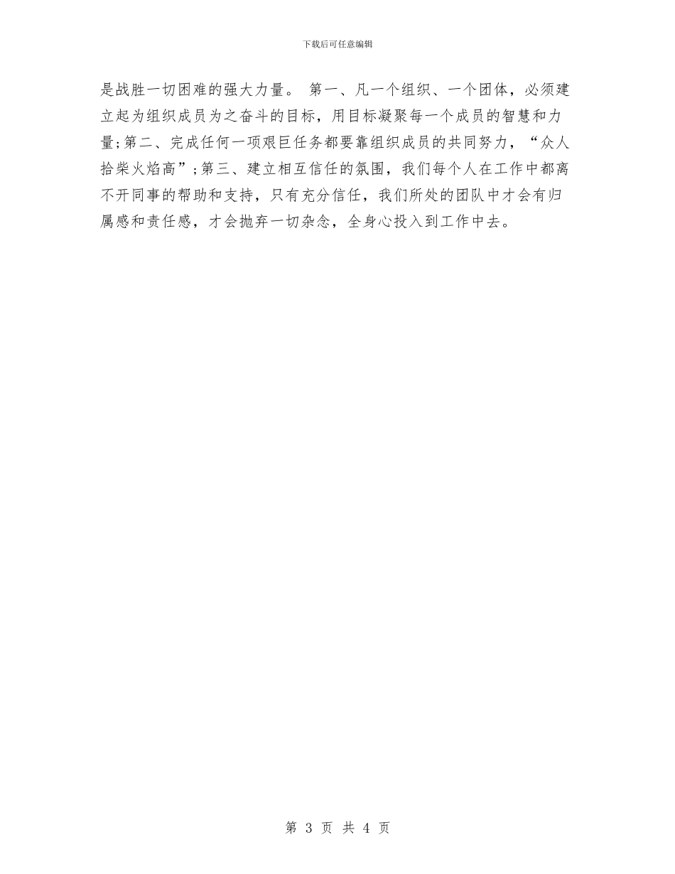 党校科级自我鉴定与党校选调生培训自我鉴定汇编_第3页
