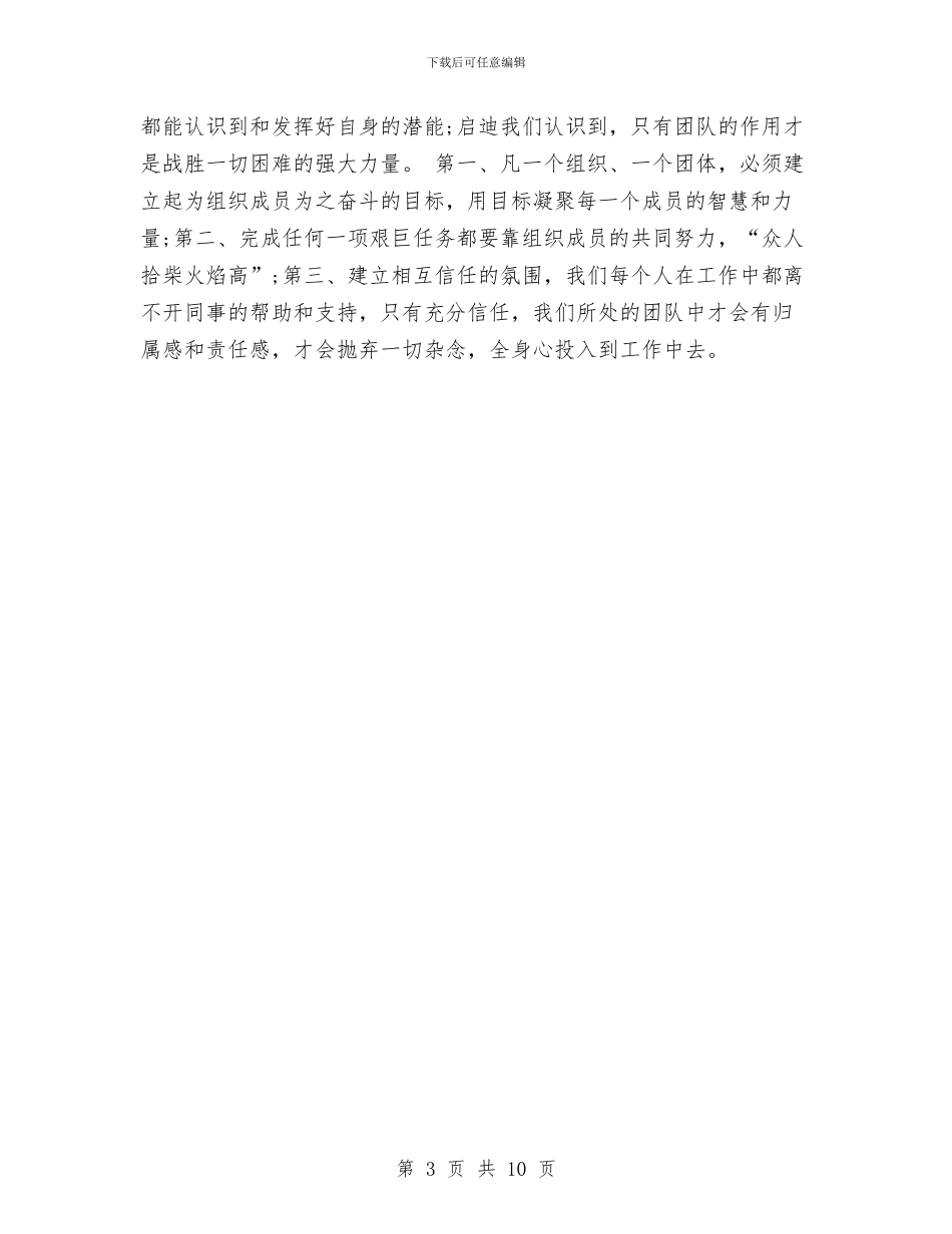 党校科级自我鉴定与党校解放思想大讨论心得体会汇编_第3页