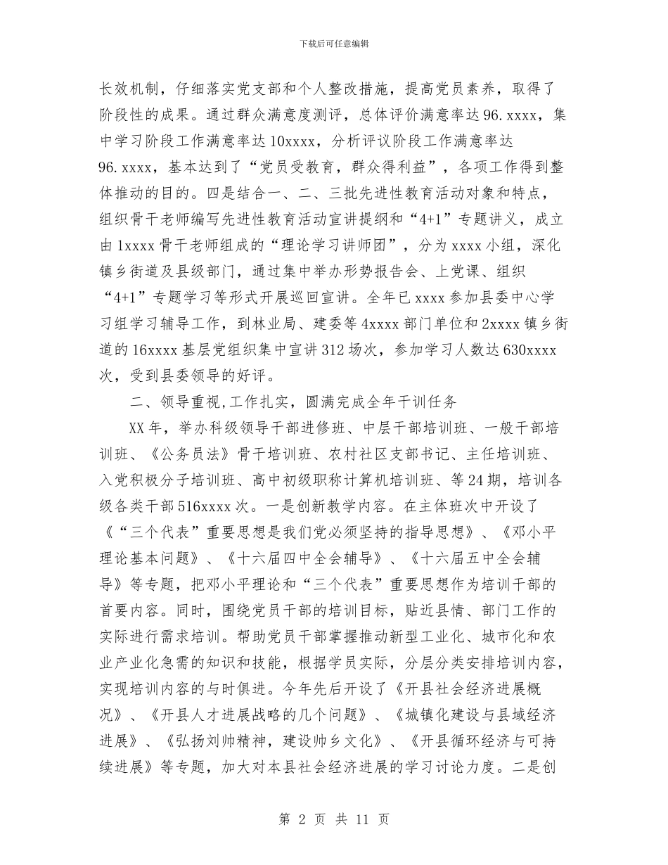 党校系统2024年工作总结及2024年工作要点与党校青干班学习小结汇编_第2页