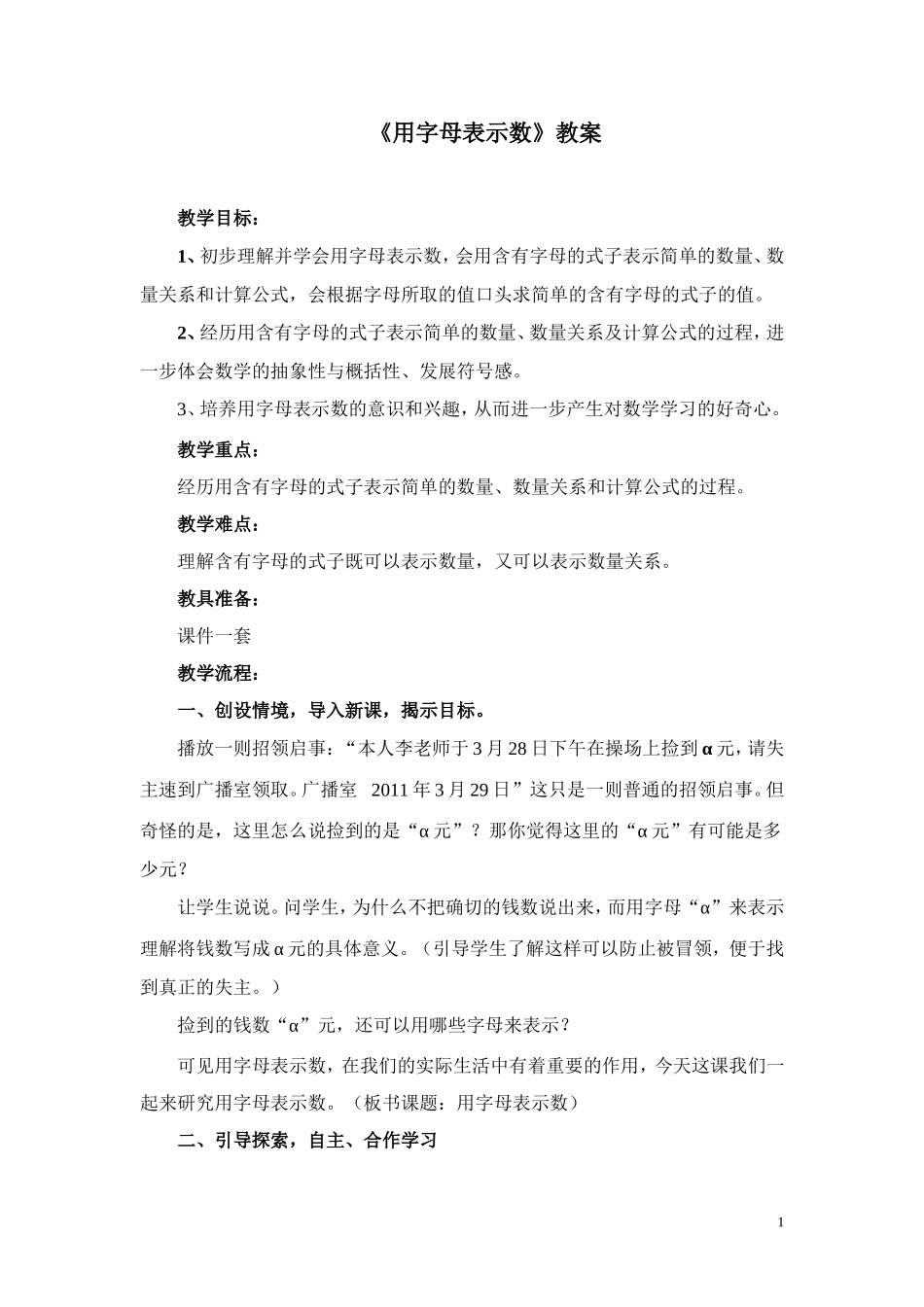 用字母表示数 (15)_第1页