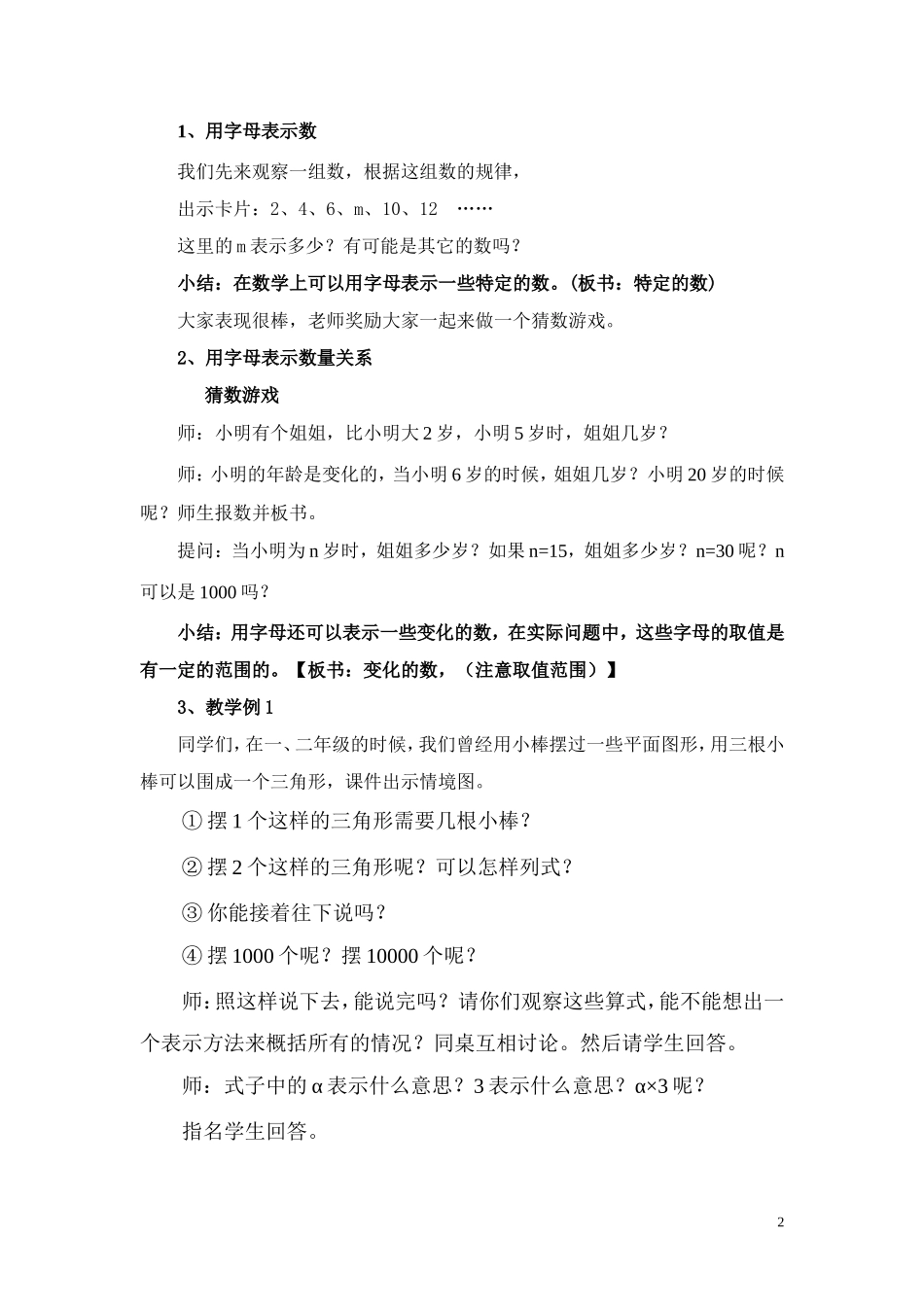 用字母表示数 (15)_第2页