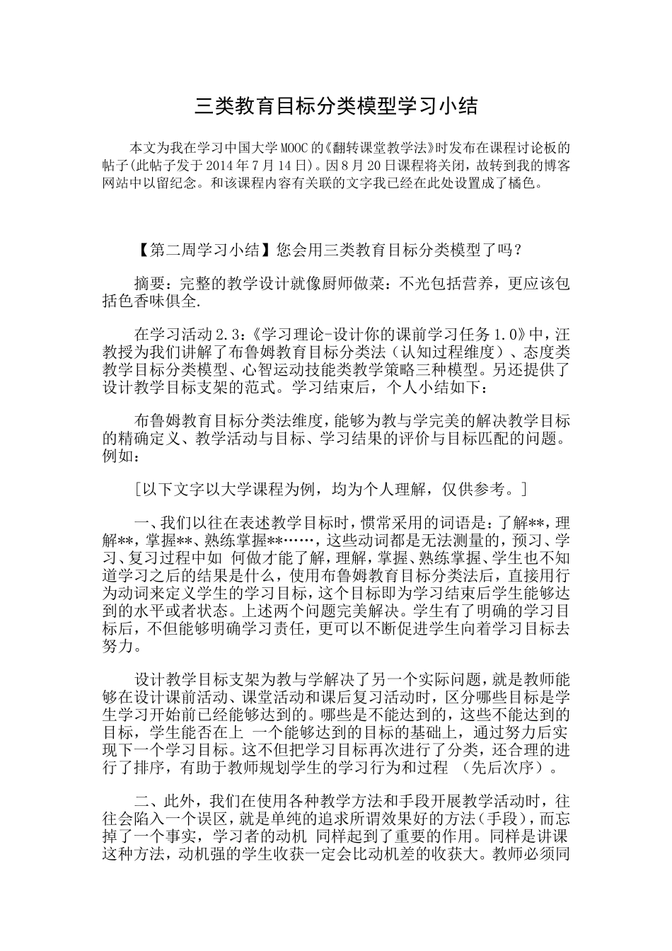 三类教育目标分类模型学习小结_第1页