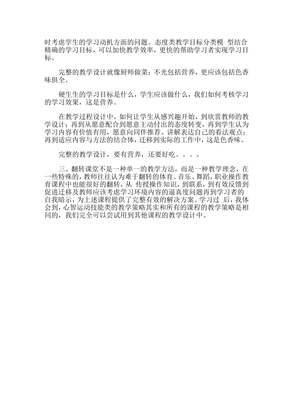 三类教育目标分类模型学习小结_第2页