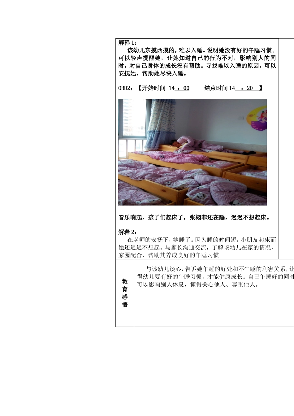 扬中市三茅中心幼儿园幼儿行为观察记录_第2页