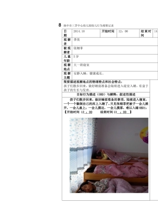 扬中市三茅中心幼儿园幼儿行为观察记录