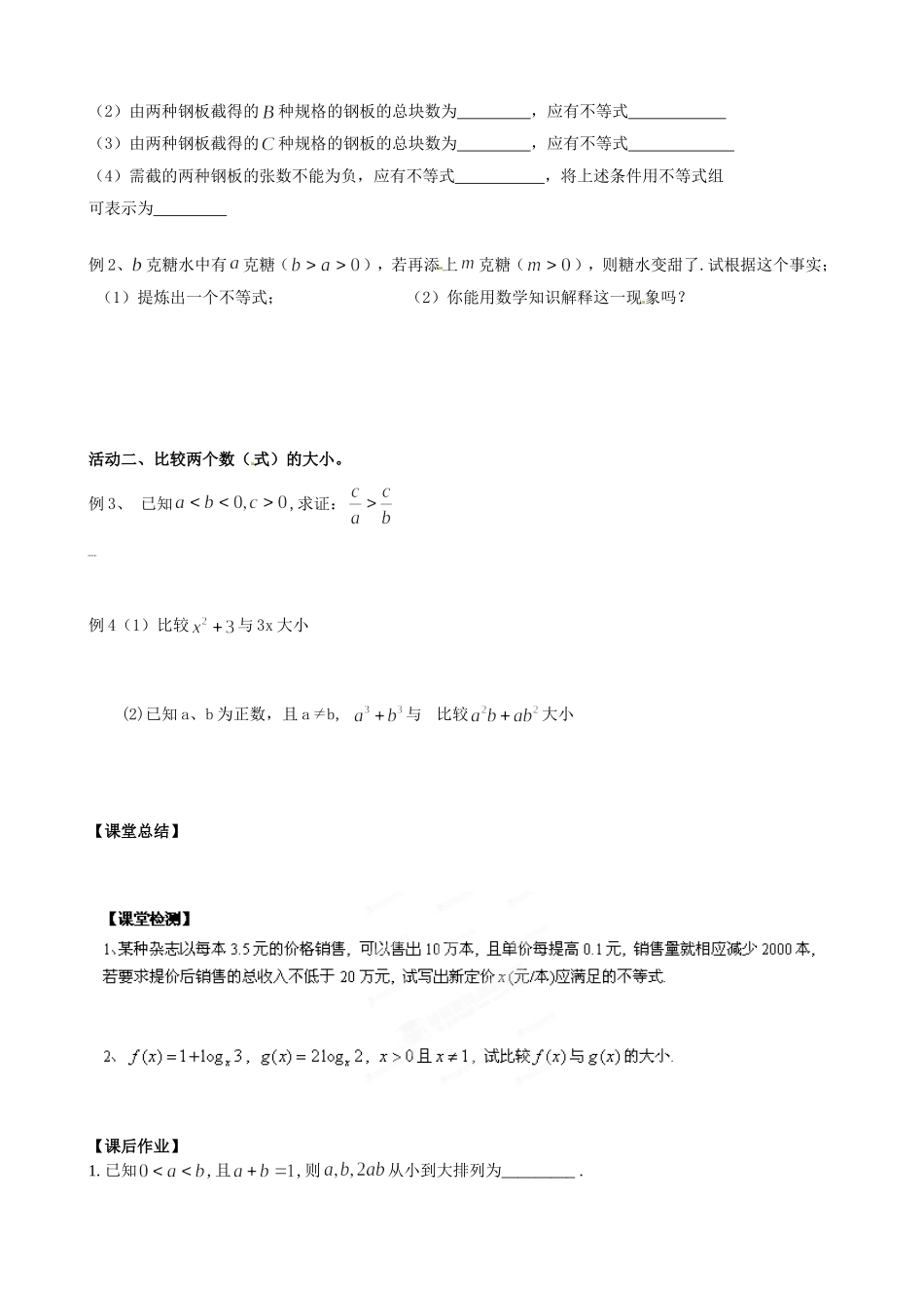 不等式 (2)_第2页