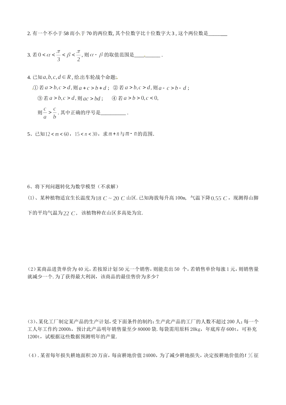 不等式 (2)_第3页