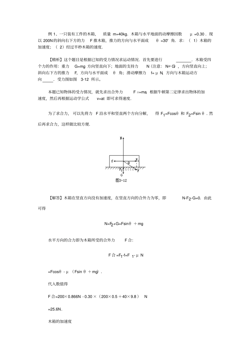 人教版高中物理必修一用牛顿运动定律解决问题一_第2页