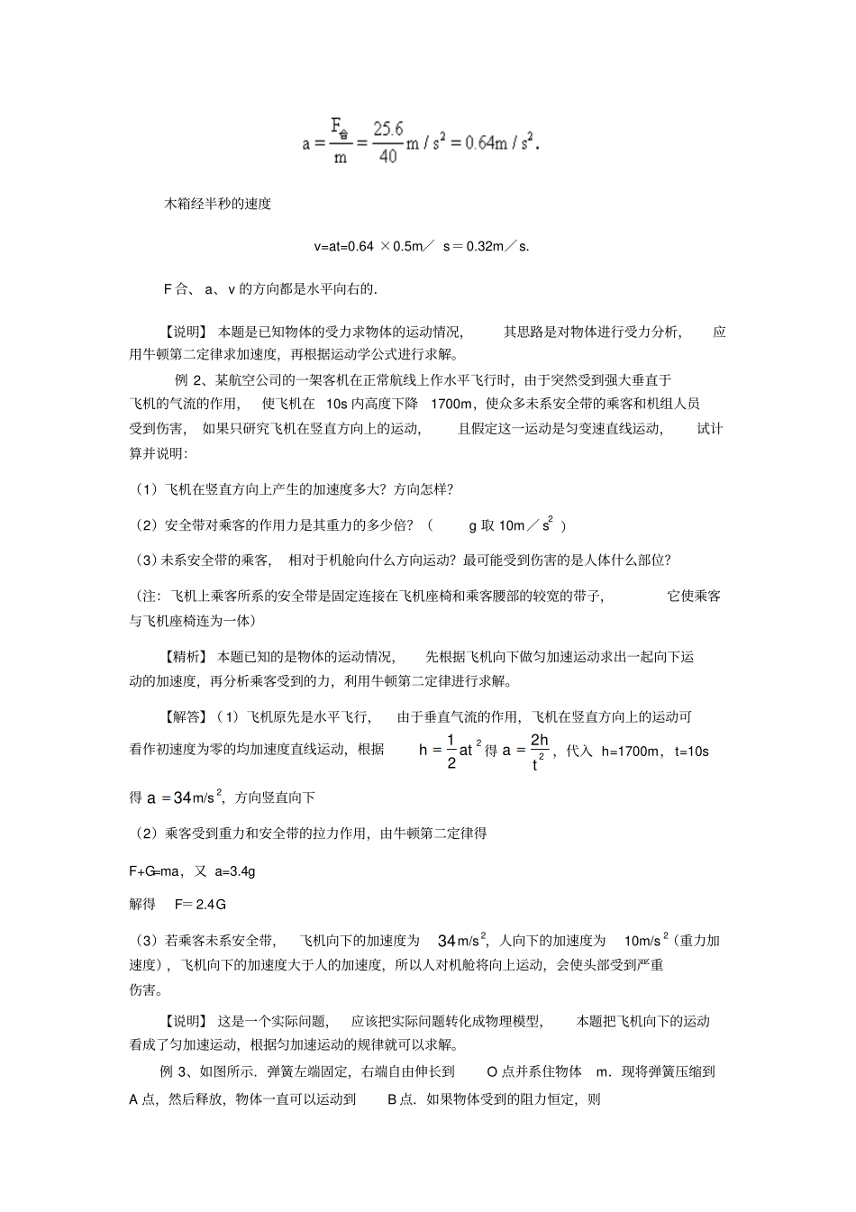 人教版高中物理必修一用牛顿运动定律解决问题一_第3页
