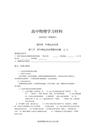 人教版高中物理必修一用牛顿运动定律解决问题一