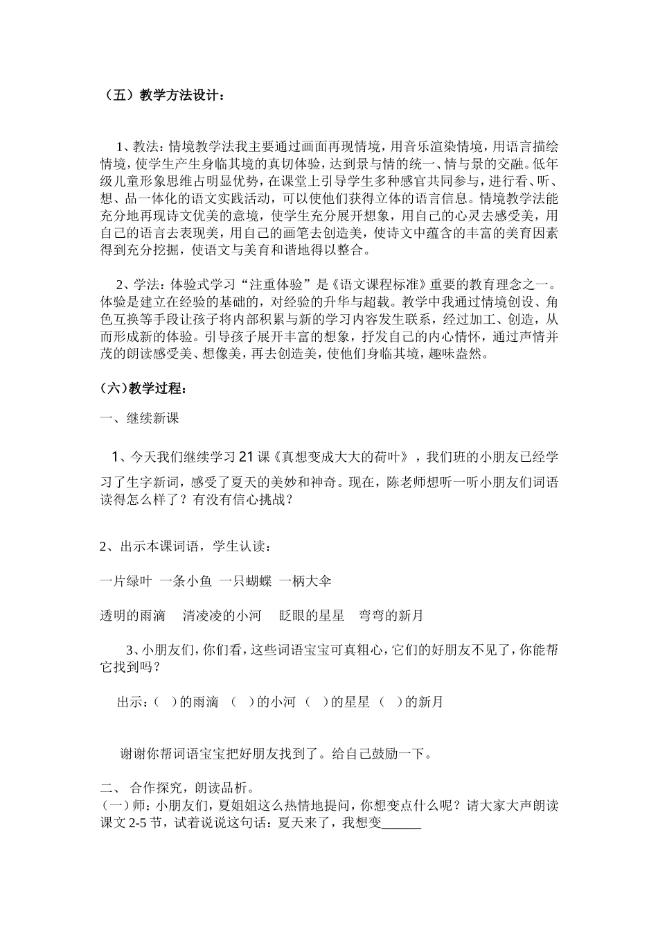 真想变成大大的荷叶教学设计 (3)_第2页