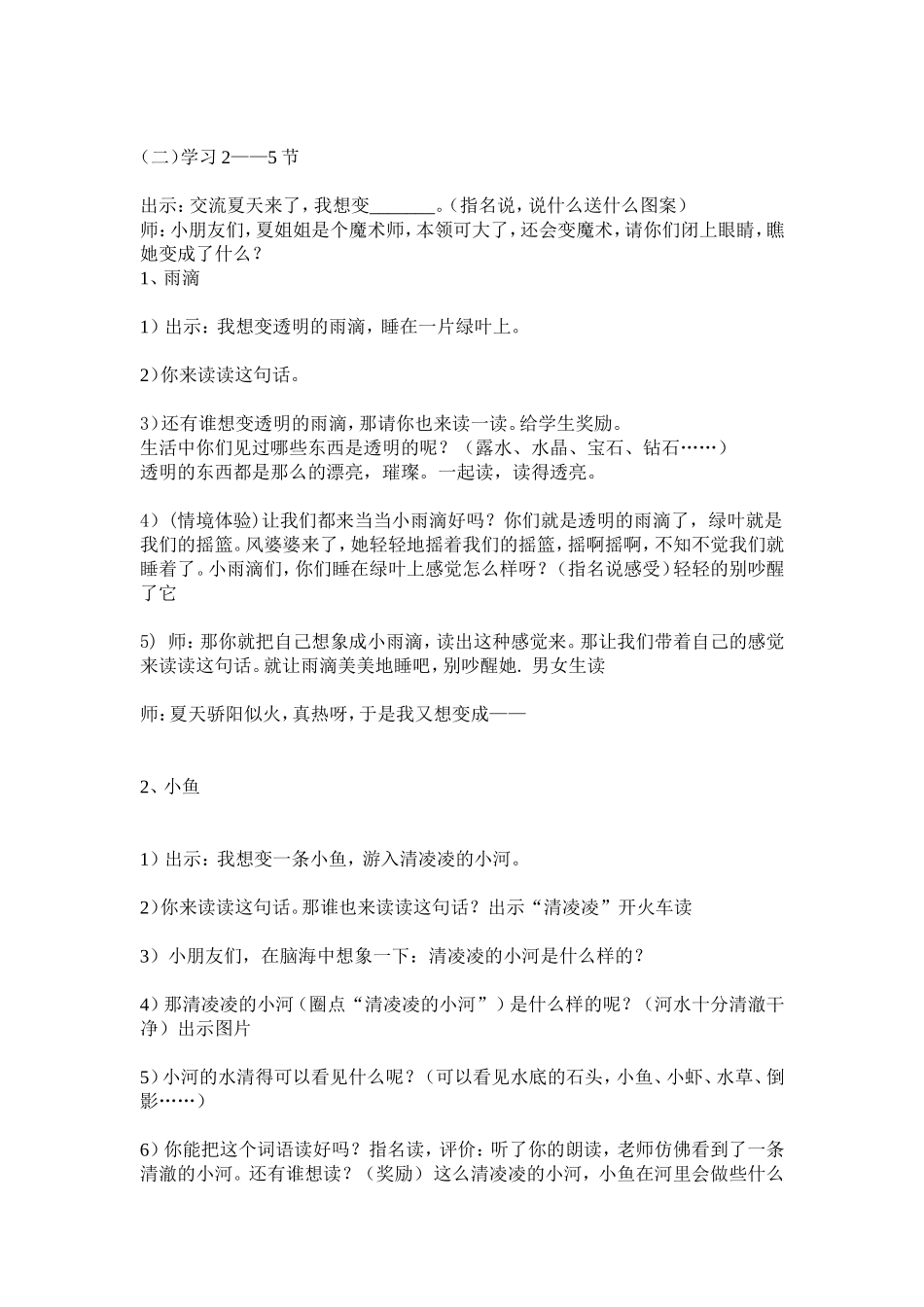 真想变成大大的荷叶教学设计 (3)_第3页