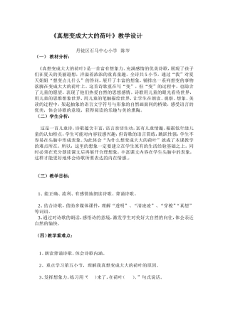 真想变成大大的荷叶教学设计 (3)