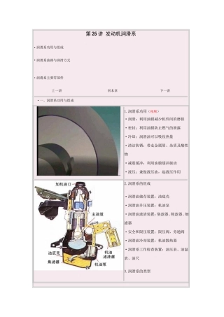 第25讲发动机润滑系