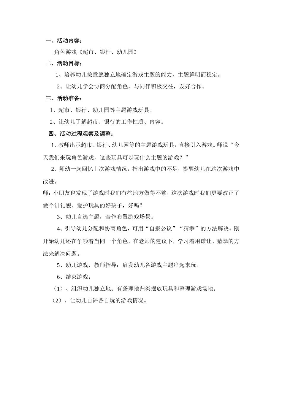 幼儿角色游戏武冰清_第1页