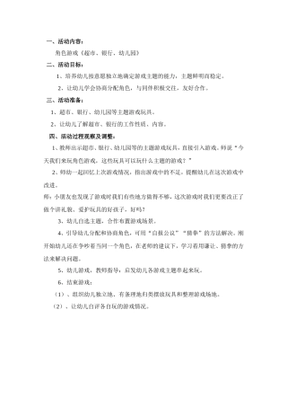 幼儿角色游戏武冰清