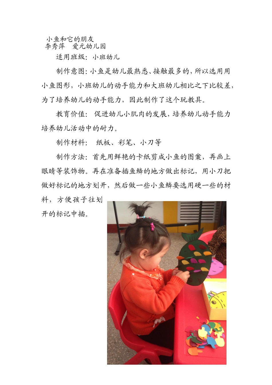 小班幼儿自制玩教具李秀萍爱元幼儿园_第1页