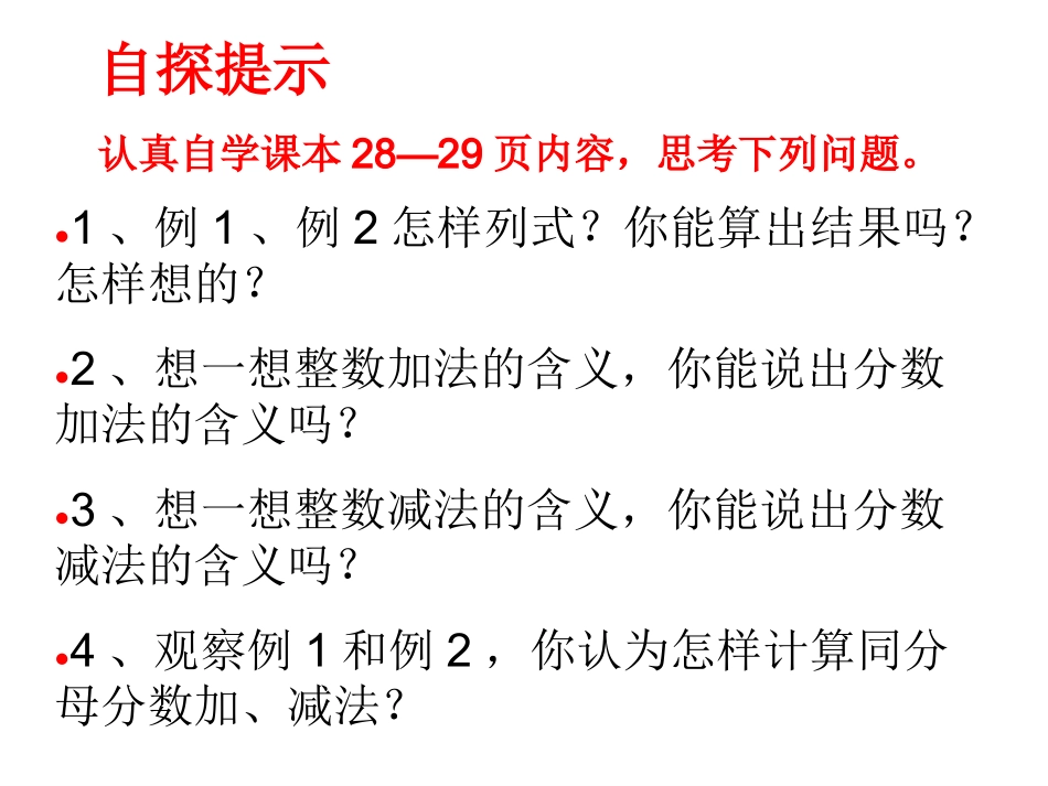 同分母分数加减法PPT_第2页