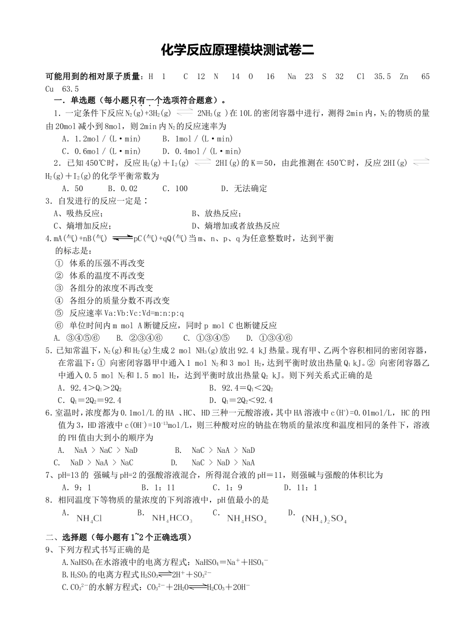 化学反应原理模块测试卷二_第1页