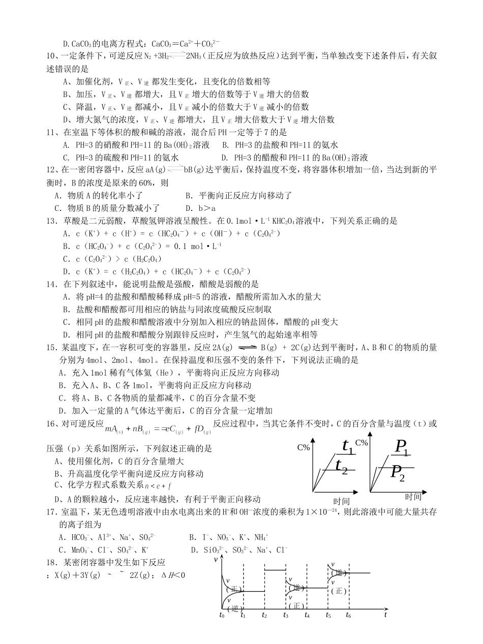 化学反应原理模块测试卷二_第2页