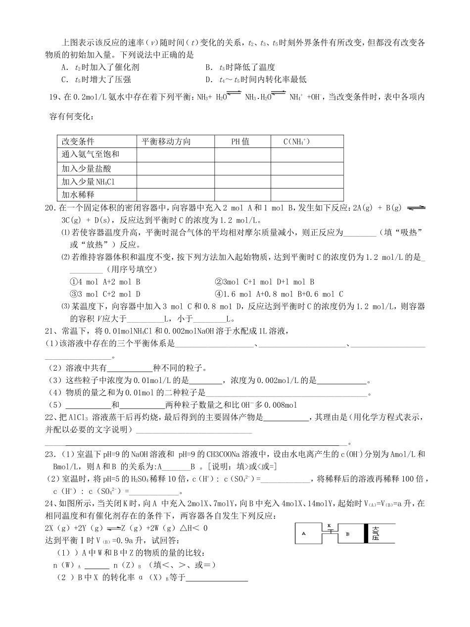 化学反应原理模块测试卷二_第3页