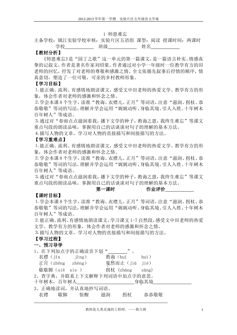 师恩难忘学案xin_第1页