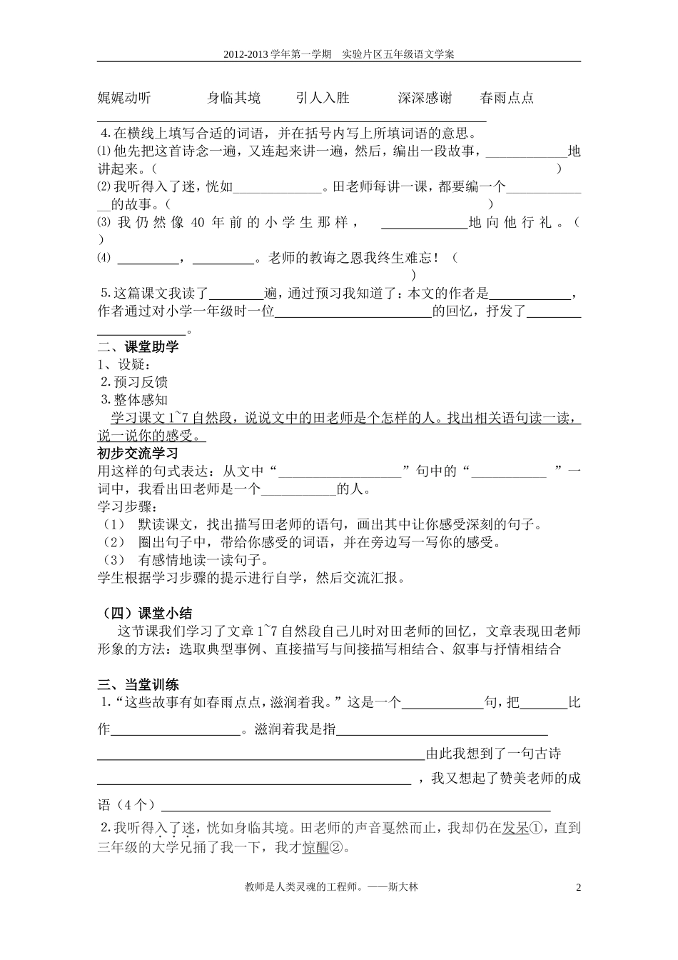 师恩难忘学案xin_第2页