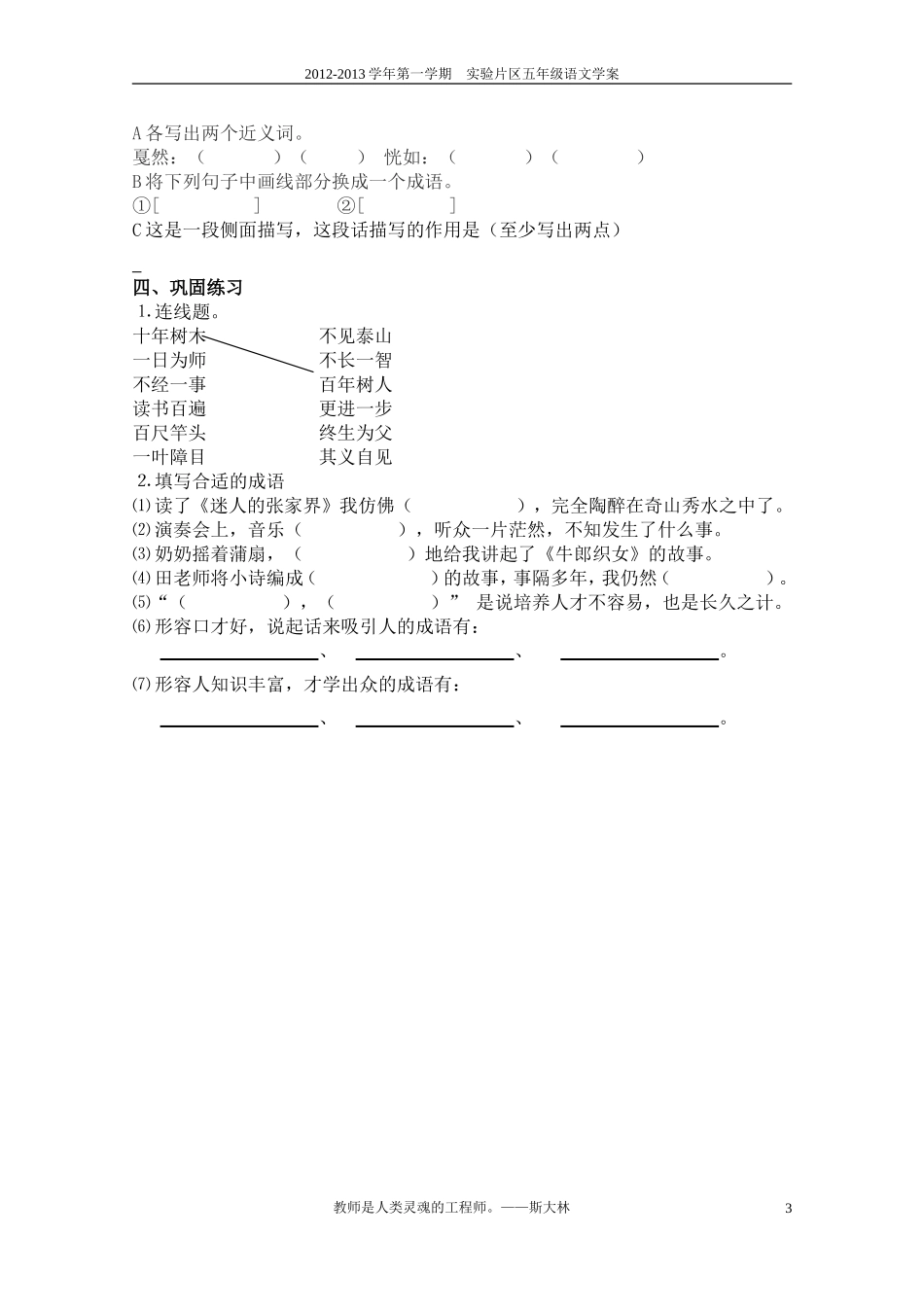 师恩难忘学案xin_第3页