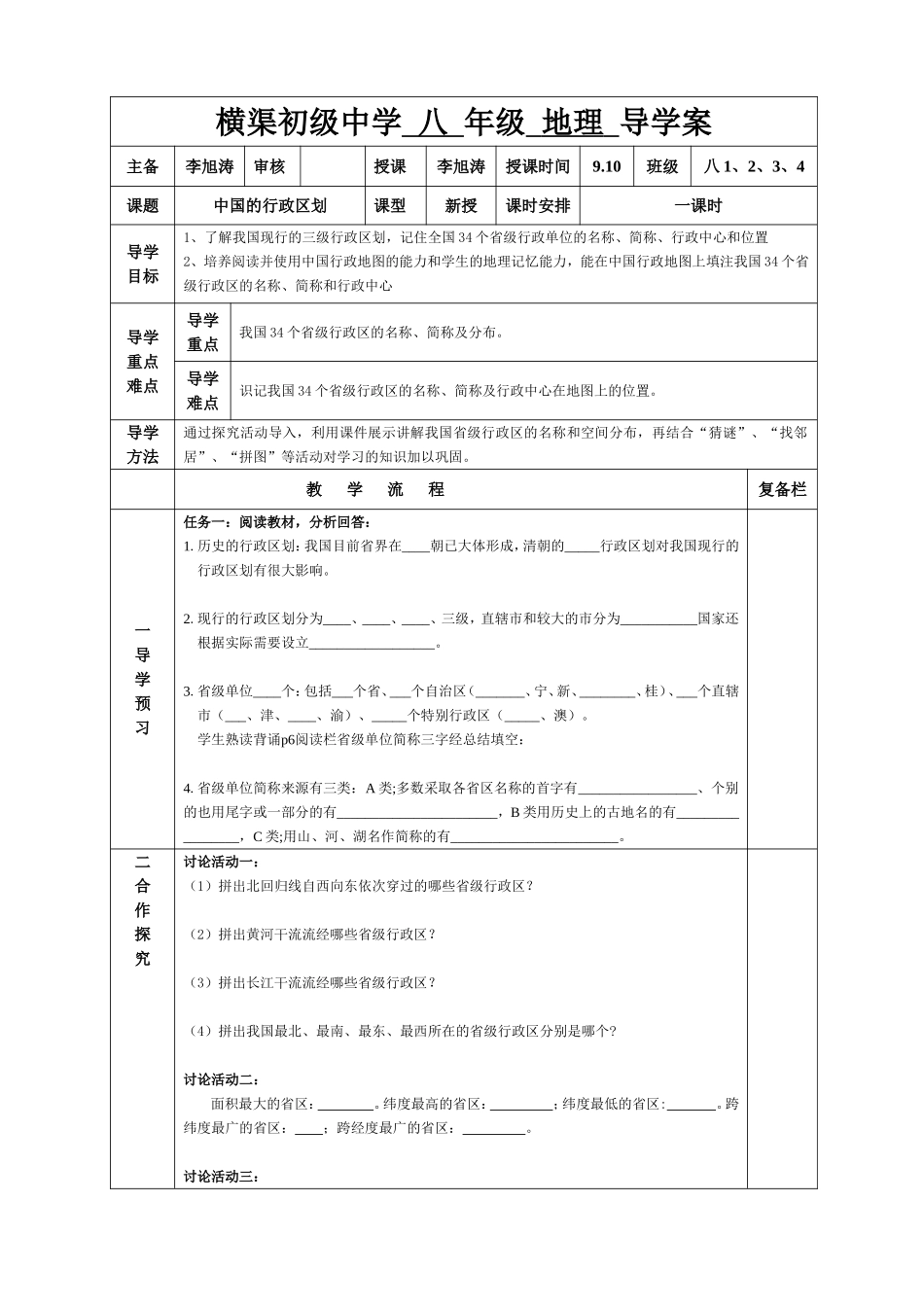 中国的行政区划_第1页
