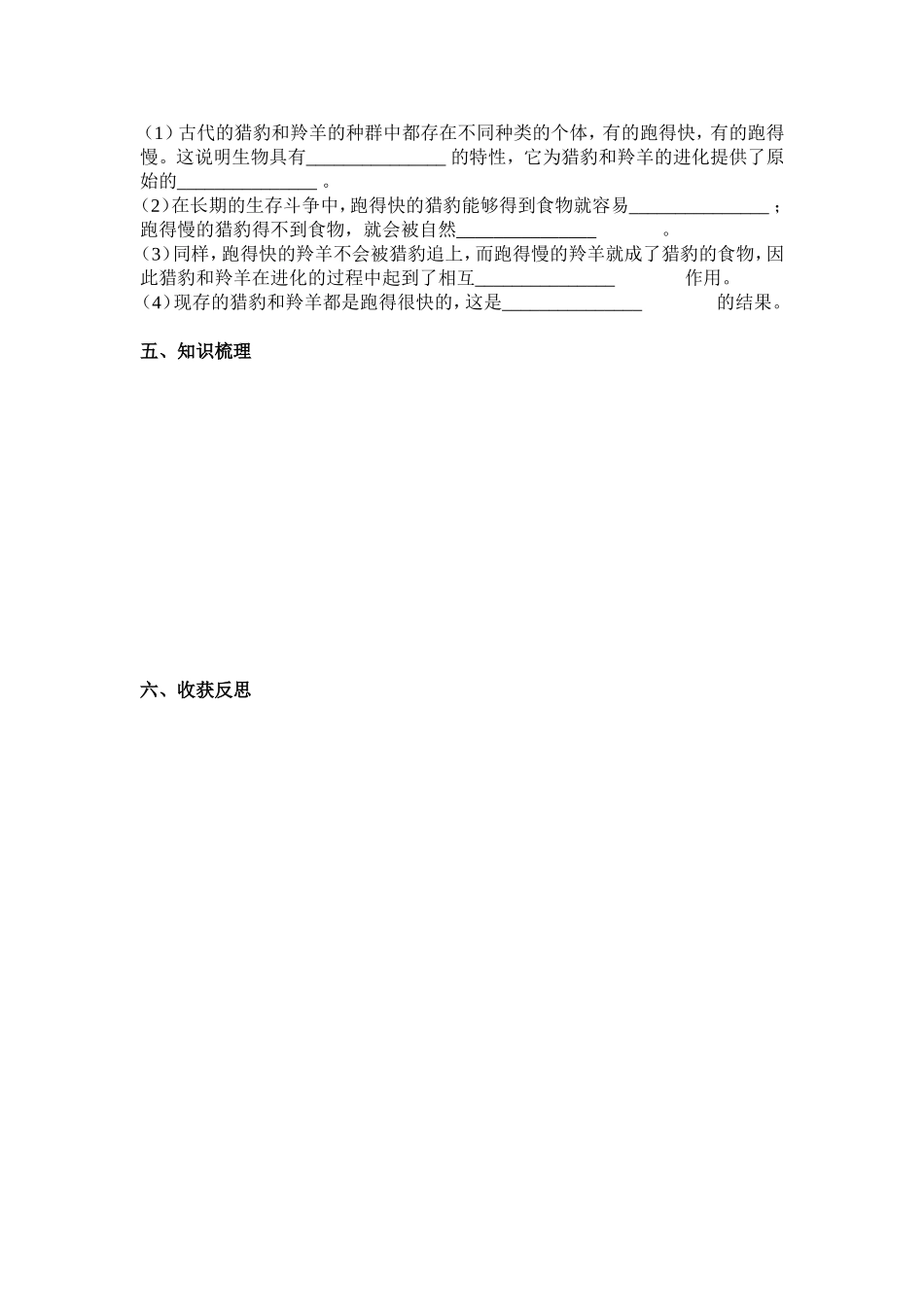 第三节_生物进化的原因_(导学案)_第3页