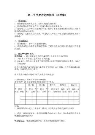 第三节_生物进化的原因_(导学案)