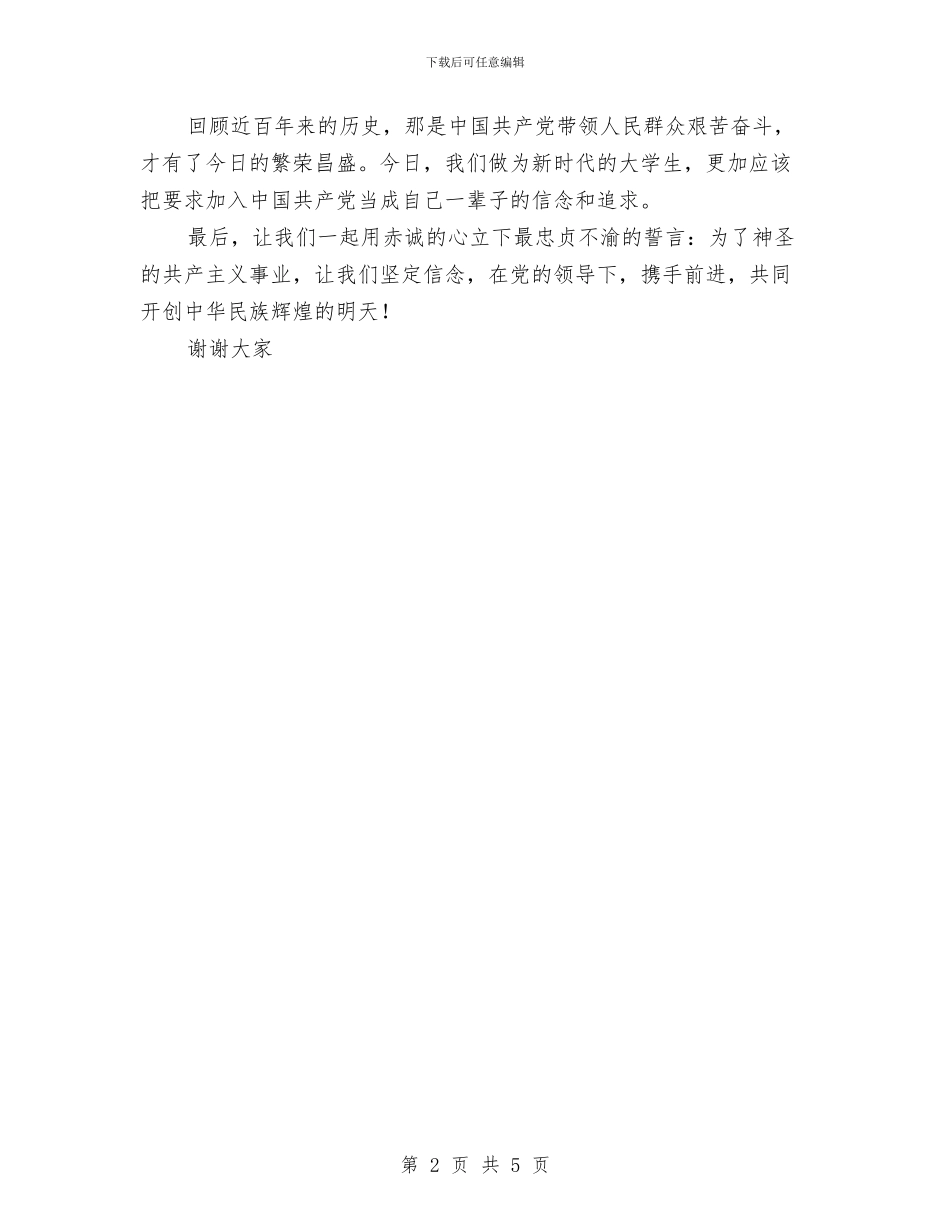 党校结业典礼发言稿与党校结业典礼发言讲话汇编_第2页