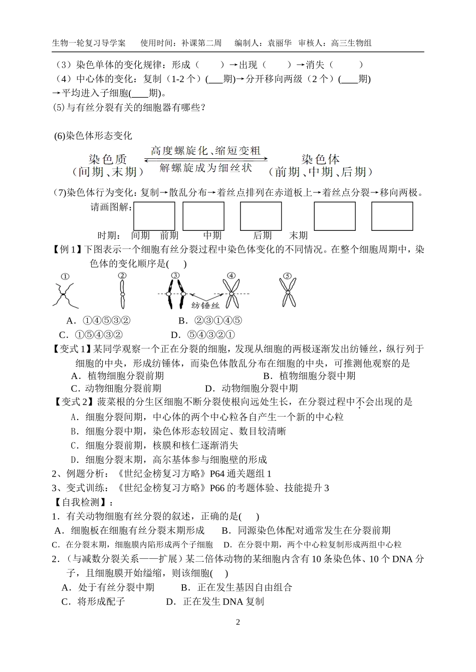 必修一第六章__细胞增殖(第1、2课时)高三生物一轮复习学案导学案(201408)_第2页