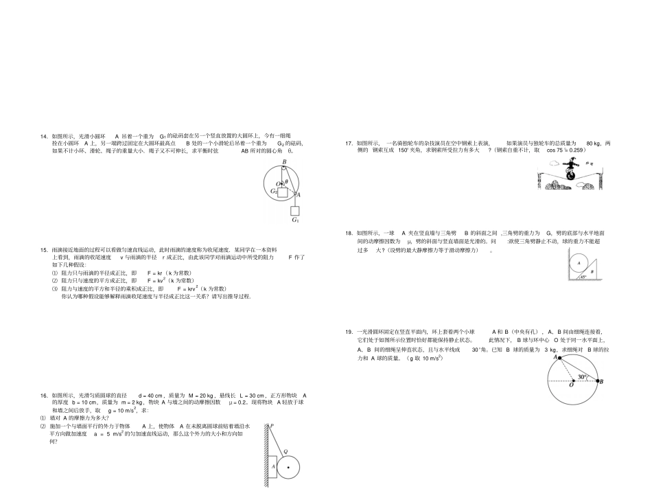 人教版高中物理必修一相互作用_第2页