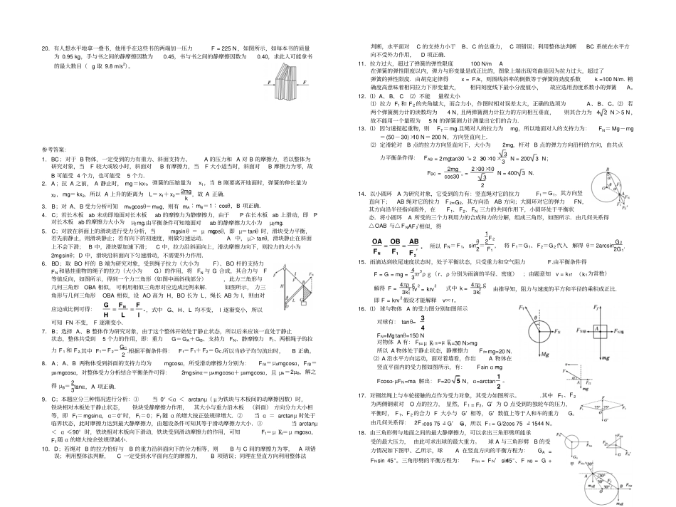 人教版高中物理必修一相互作用_第3页