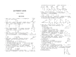 人教版高中物理必修一相互作用