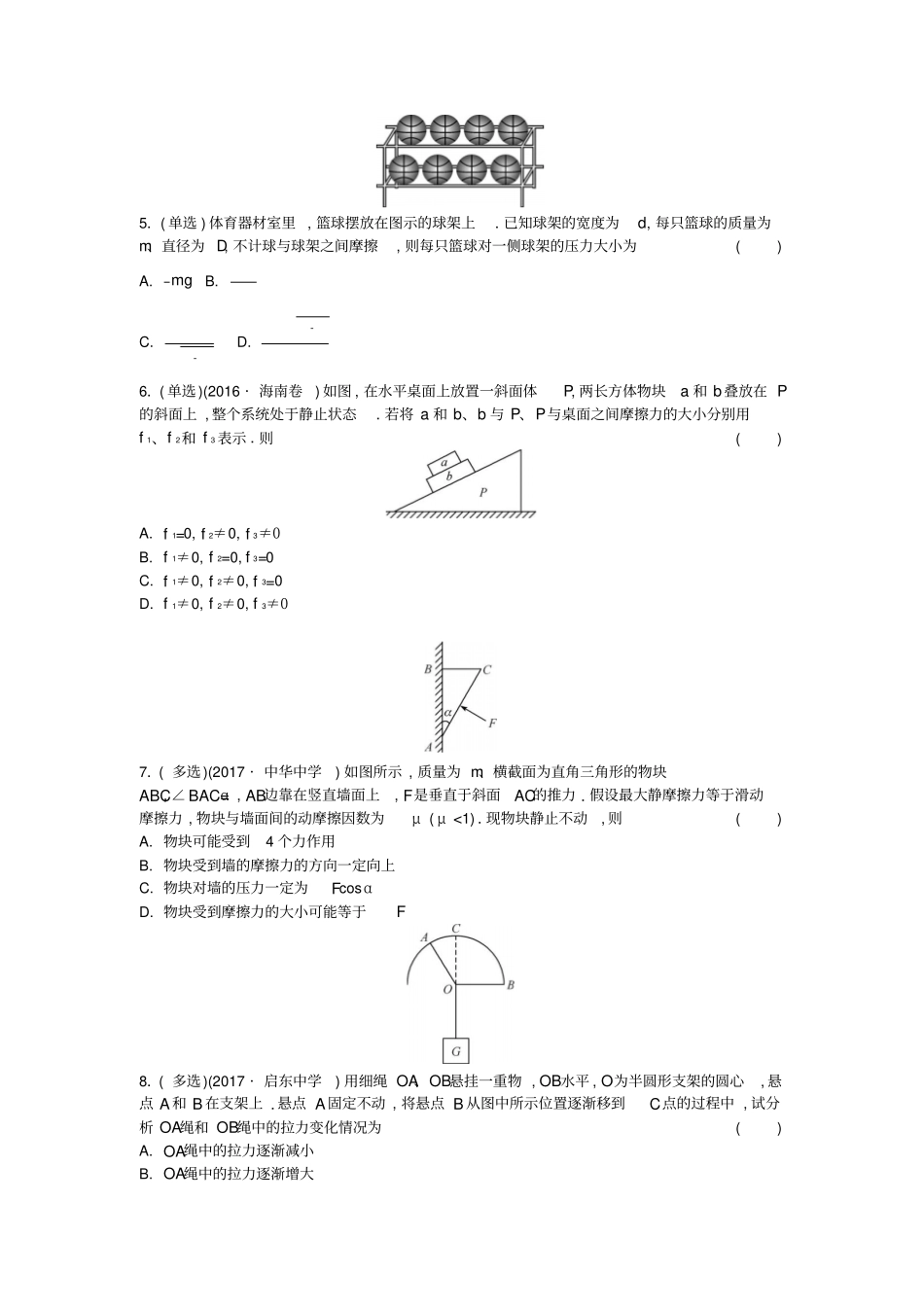 人教版高中物理必修一相互作用A_第2页