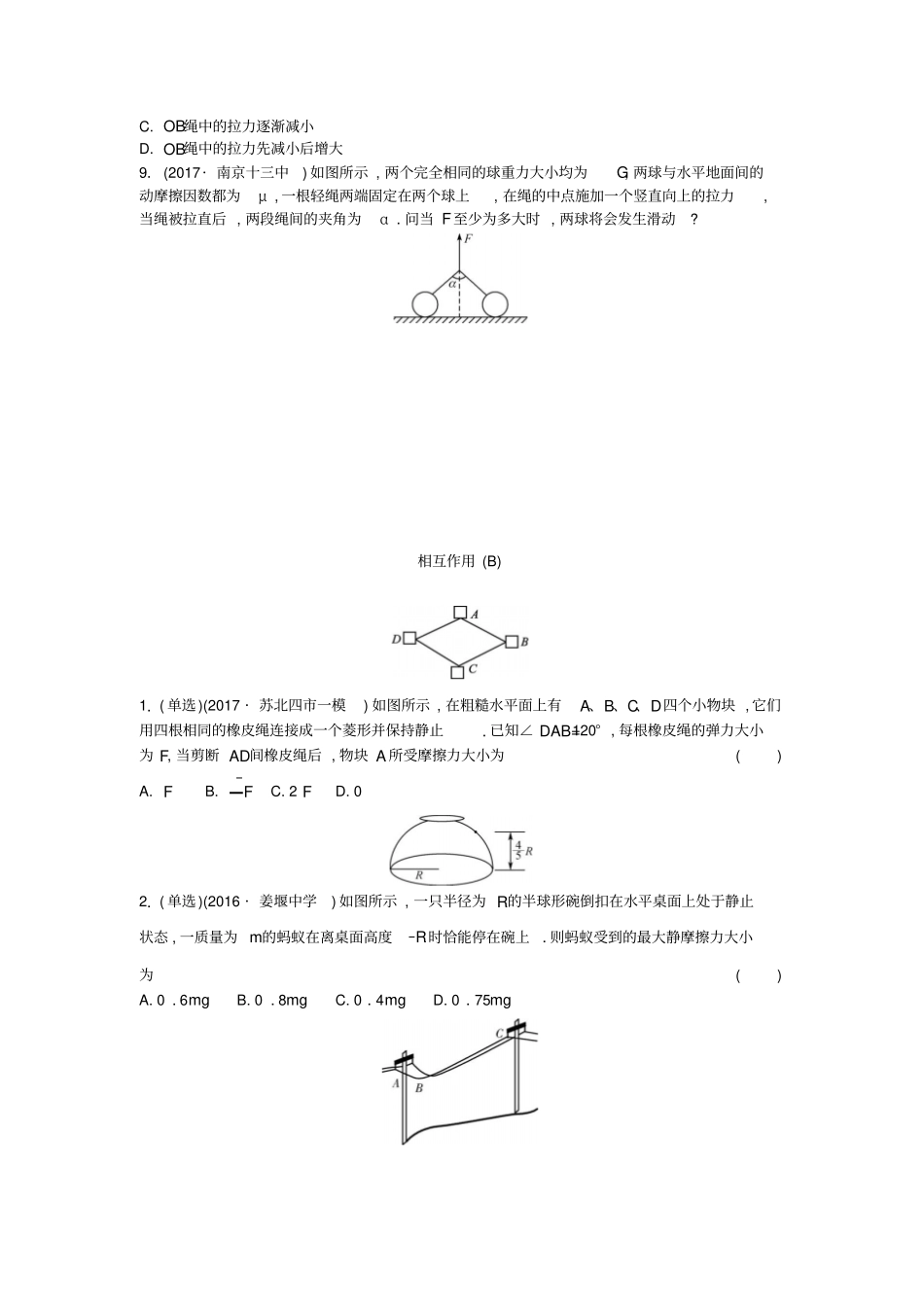 人教版高中物理必修一相互作用A_第3页