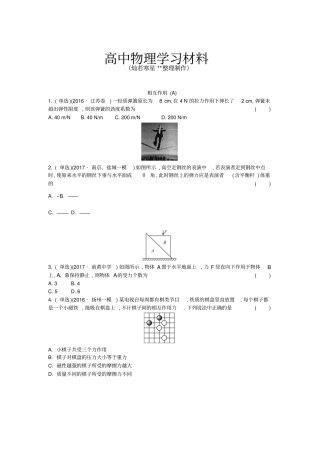 人教版高中物理必修一相互作用A