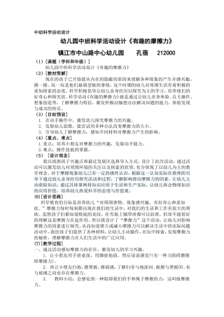中幼科学活动设计《有趣的摩擦力》孔蓓