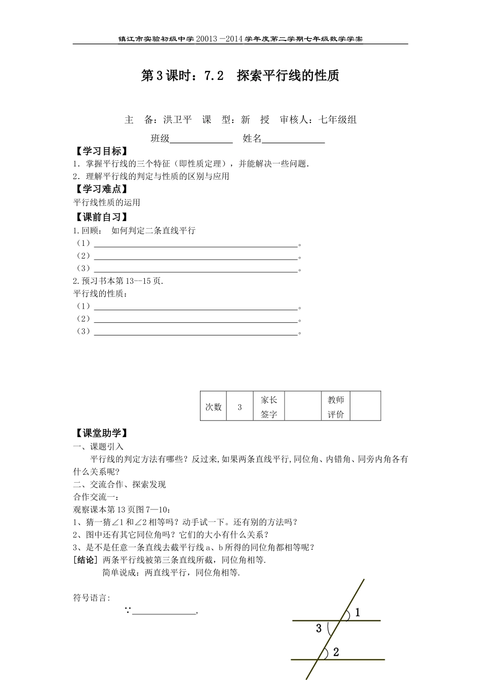 第3、4课时平行线的性质_第1页