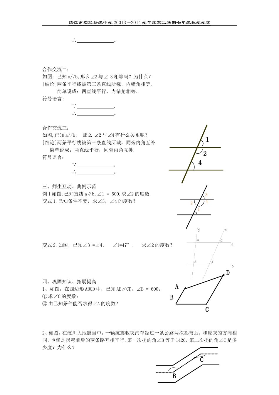 第3、4课时平行线的性质_第2页