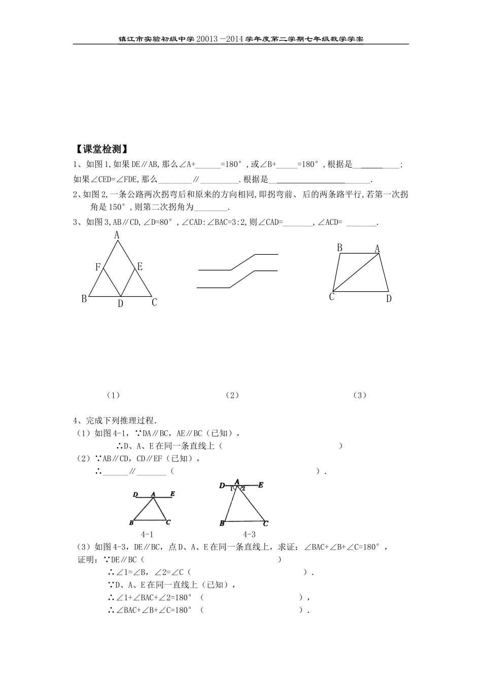 第3、4课时平行线的性质_第3页