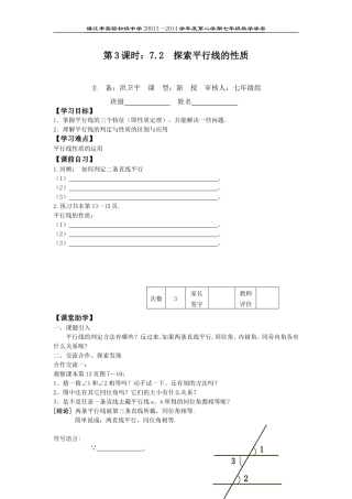 第3、4课时平行线的性质