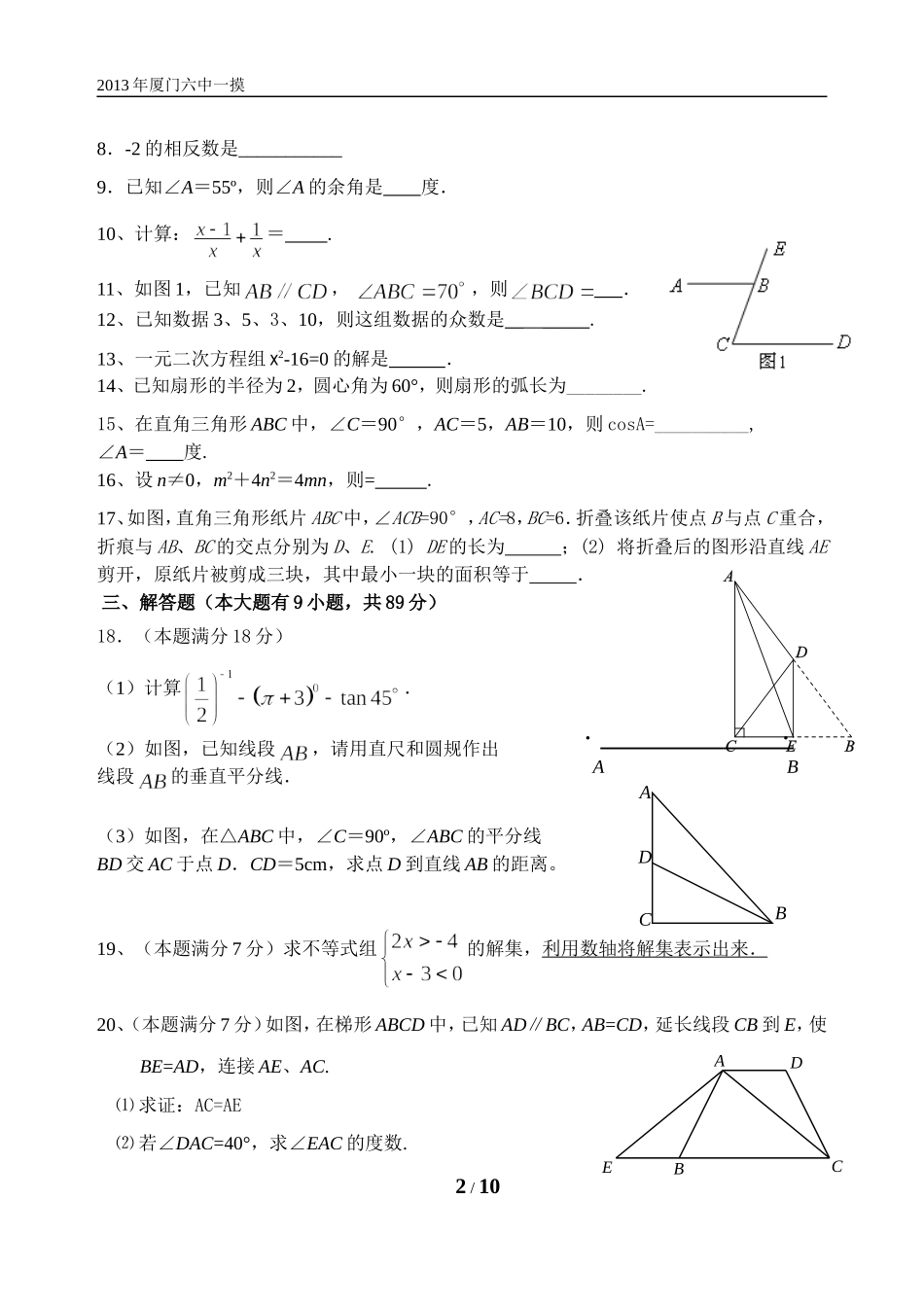 2013年厦门第六中学第一轮复习模拟考卷_第2页