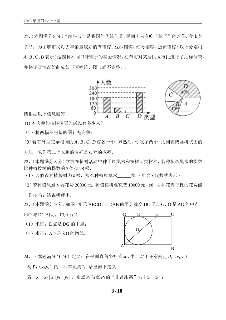 2013年厦门第六中学第一轮复习模拟考卷_第3页
