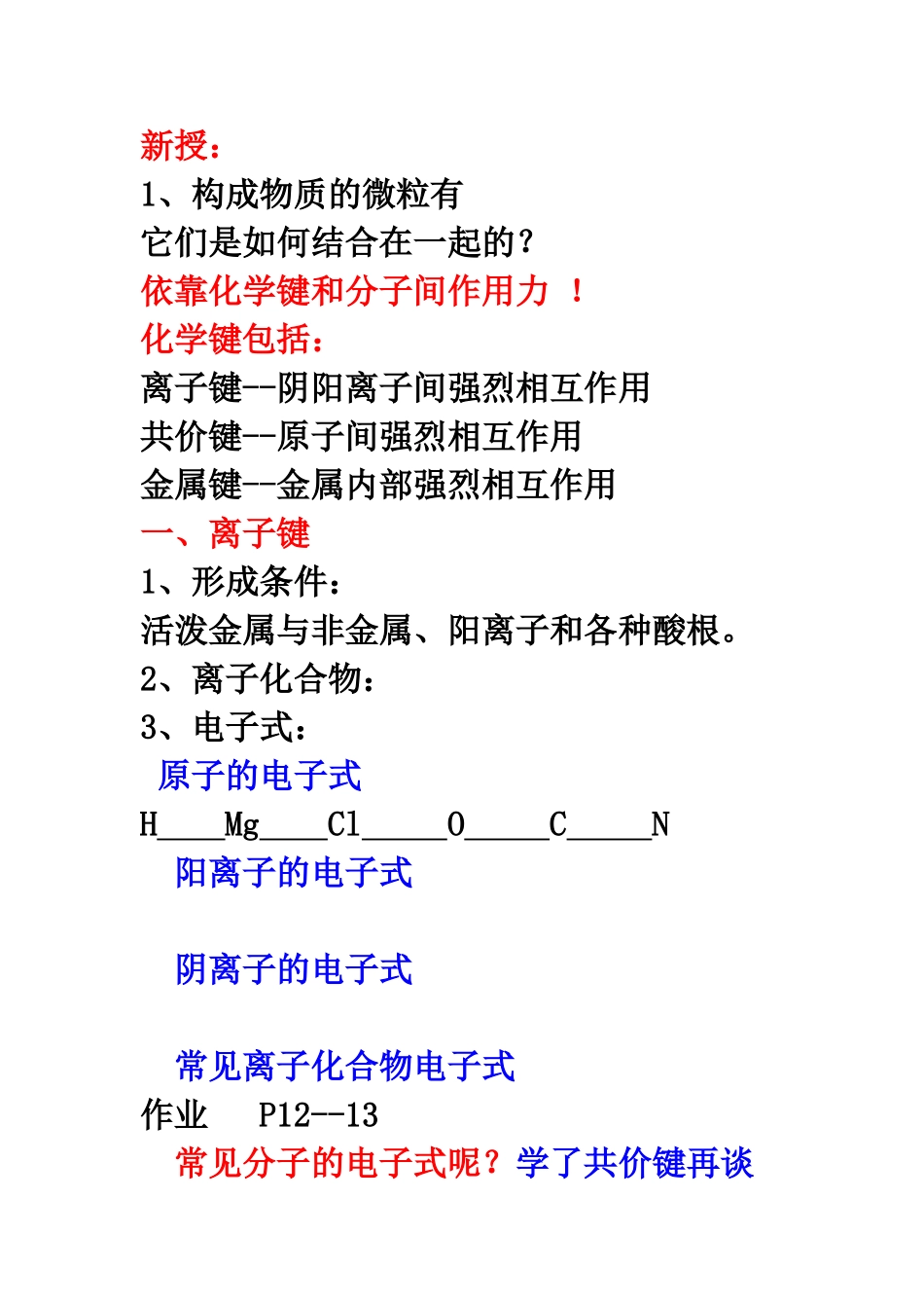 第二单元离子键1_第2页